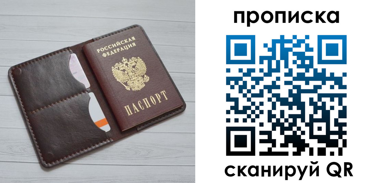 прописка законно в Щёкино