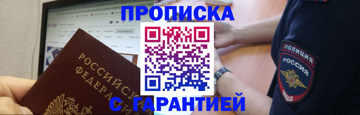 временная регистрация для школы в Щёкино