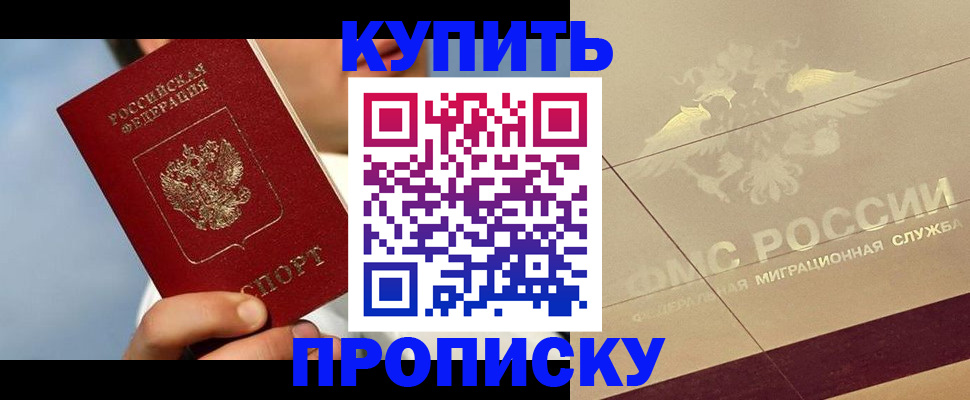 временная прописка в Щёкино