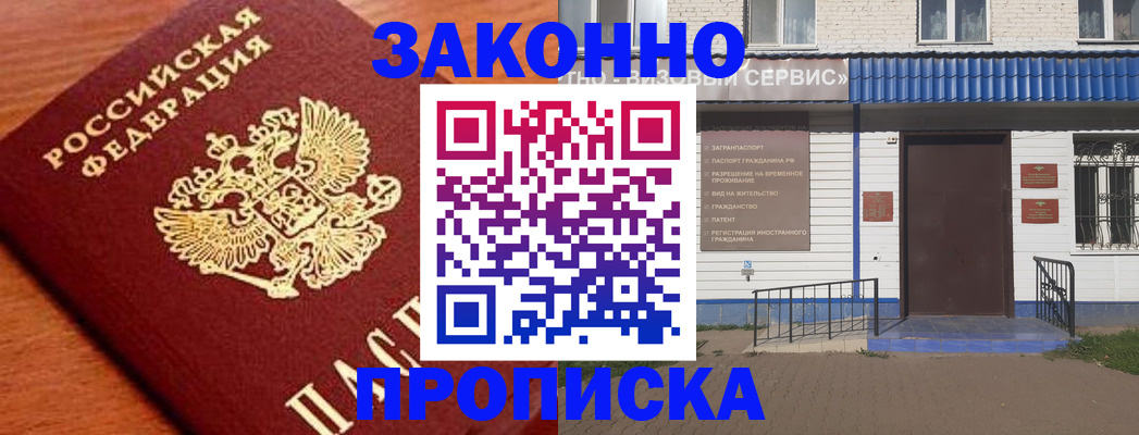 временная регистрация законно в Щёкино
